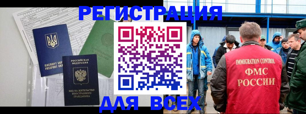 прописка для работы в Джанкое